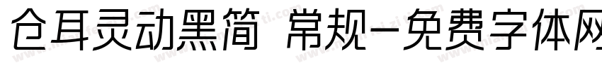 仓耳灵动黑简 常规字体转换